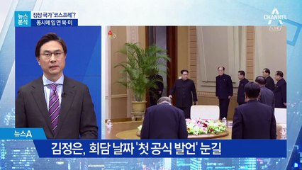 [뉴스분석]‘정상국가 흉내내기’ 김정은의 노림수