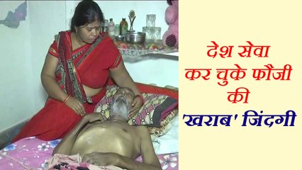 ब्रेन कैंसर से पीड़ित पूर्व फौजी की हालत खराब, बीवी-बेटी को पुलिस कर रही परेशान