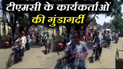 पश्चिम बंगालः बाइक रैली के दौरान खुलेआम हथियार लहराते दिखे TMC कार्यकर्ता