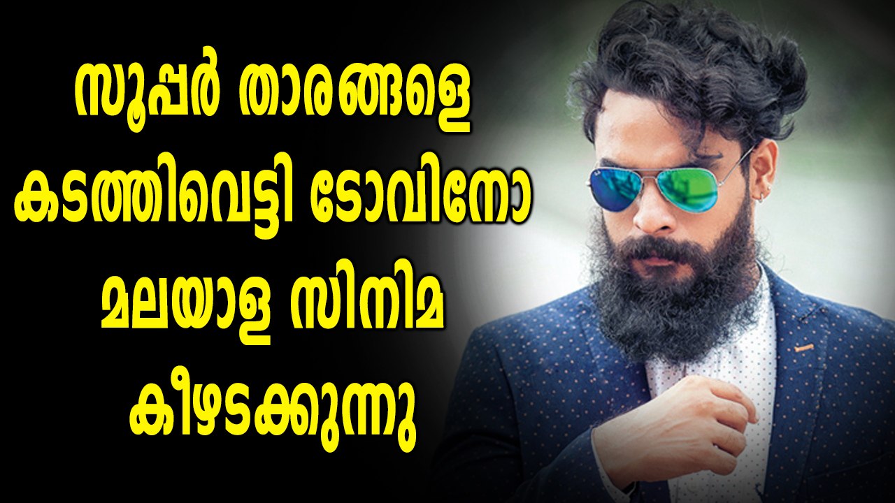 കൈ നിറയെ ചിത്രവുമായി ടോവിനോ തോമസ് | filmibeat Malayalam