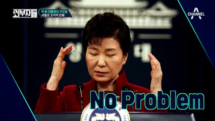 박근혜 세월호 7시간 해명은 ‘거짓말 대잔치’였다?! (ㅂㄷㅂㄷ)