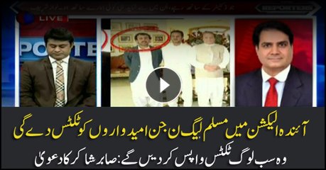 Sabir Shakir says none will take PML-N tickets in upcoming general elections