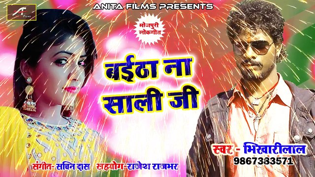 Fast Dj Song | Baitha Na Shali Ji | New DJ Remix Song | Bhojpuri Dj Song 2018 | FULL Audio | Anita Films