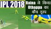 IPL 2018 KKR vs CSK: Suresh Raina drops Robin Utthappa's simple catch | वनइंडिया हिंदी