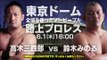 DDT “STREET WRESTLING IN TOKYO DOME“ 2017-06-01