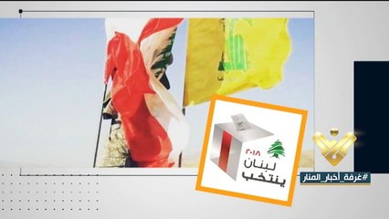 الحملات الالكترونية المقاومة تحافظ على تألقها وفضيحة جديدة لتيار المستقبل