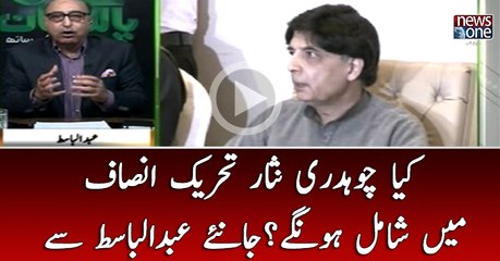 Kiya #ChaudhryNisar #PTI Main Shamil hongay?
