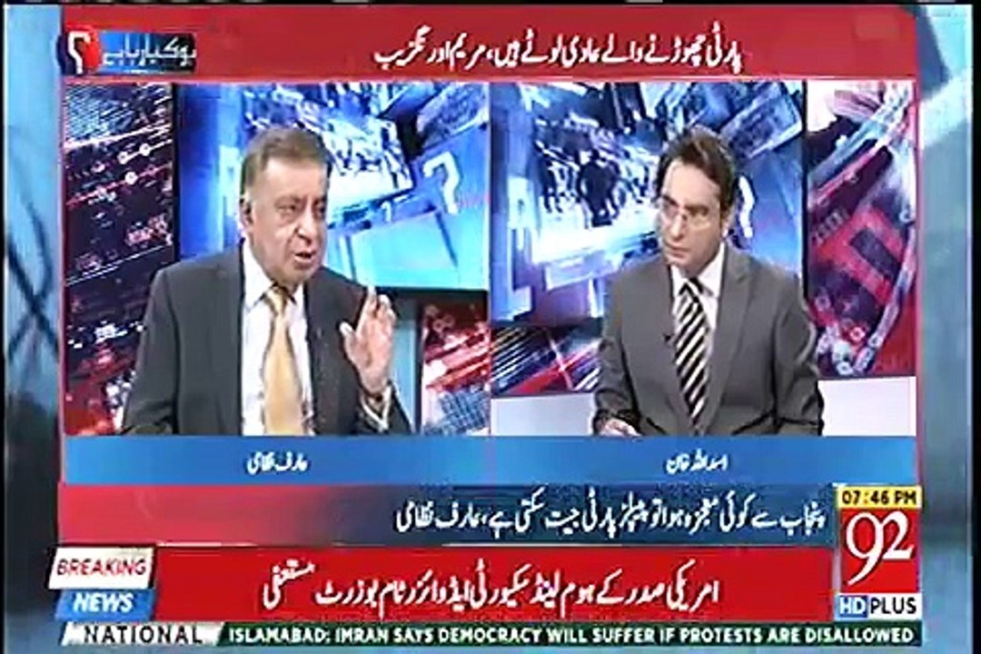 Has Chaudhry Nisar & Shahbaz Sharif Joined Hands Against Maryam Nawaz? Listen Arif Niazmi's Analysis