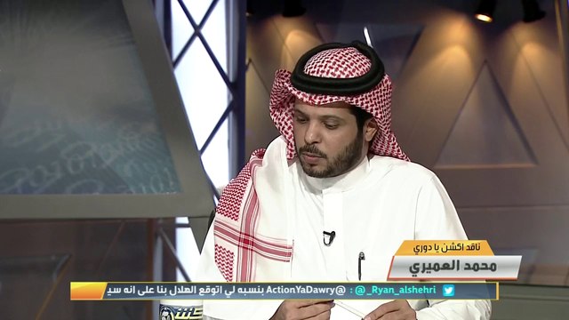 محمد العميري: النصراويين يعانون منذ ابتعاد كارينيو وسعود ال سويلم متوهج والالتفاف معه يجب أن يكون لمصلحة #النصر.. كنت أتمنى جلب مدرب جديد لـ #النصر دون عودة المدرب كارينيو