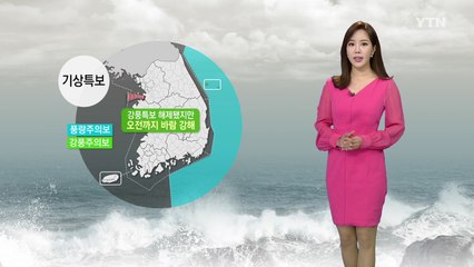 [날씨] 비구름 뒤 황사 유입...마스크 꼭 챙기세요 / YTN