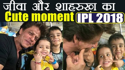 IPL 2018 KKR vs CSK: MS Dhoni's daughter Ziva and Shahrukh Khan pose for cute pics | वनइंडिया हिंदी