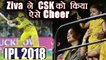 IPL 2018 KKR vs CSK: MS Dhoni's daughter Ziva cheers Chennai team | वनइंडिया हिंदी