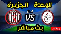 بث مباشر الوحدة الاماراتي والجزيرة 11-4-2018 - كأس الخليج الأماراتي