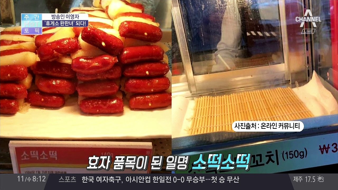 이영자 '휴게소 완판녀' 되다! 효자 품목된 소떡소떡?