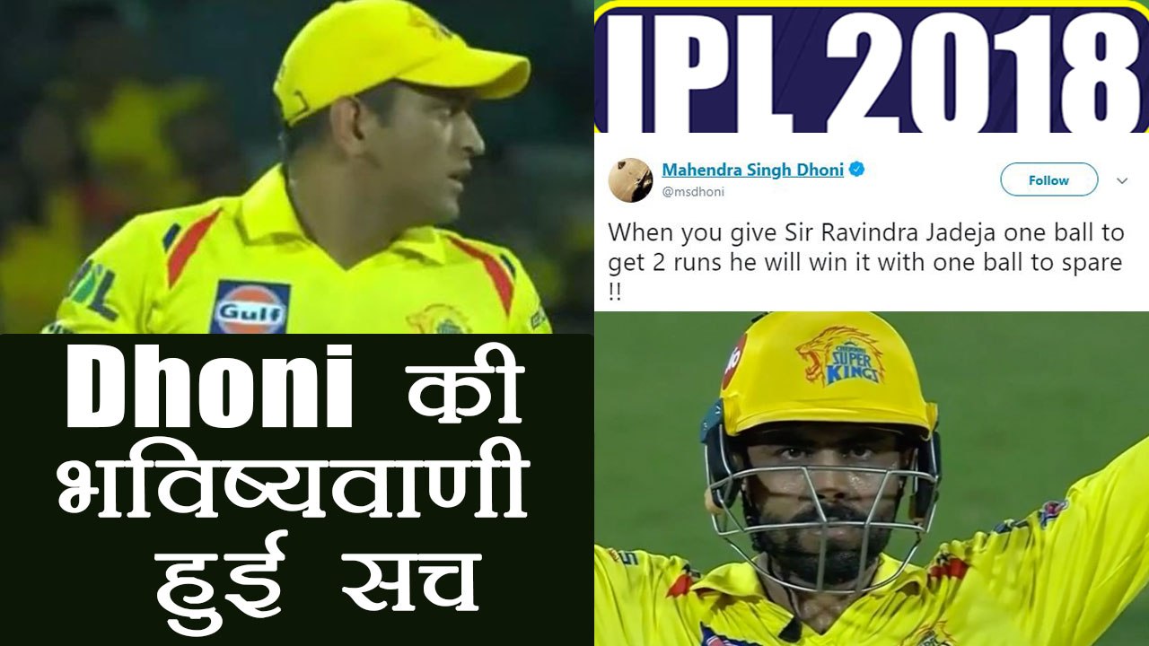 IPL 2018: MS Dhoni's 5 year old tweet goes viral, predicts future about Sir Jadeja | वनइंडिया हिंदी