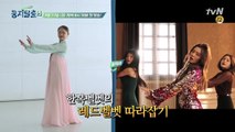 [선공개] 이운재 딸 윤아가 한복입고 추는 레드벨벳 피카부?! / 화리& 화철 남매의 폭풍전야!
