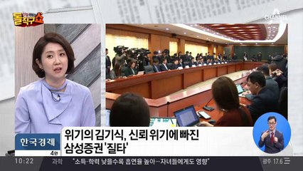 위기의 김기식, 신뢰 위기에 빠진 삼성증권 ‘질타’