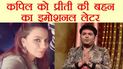Kapil Sharma: Preeti Simoes's Sister REACTS on Kapil's Controversy | वनइंडिया हिंदी