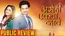 Public Review Of Asehi Ekda Vhave | Tejashree Pradhan & Umesh Kamat | Marathi Movie 2018