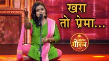 Mugdha Vaishampayan Sang At Zee Natya Gaurav 2018 | Khara To Prema | Marathi Natak