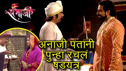 Swarajya Rakshak Sambhaji 6th April 2018 Update  Anaji Pant Is Unhappy  Zee Marathi Serial
