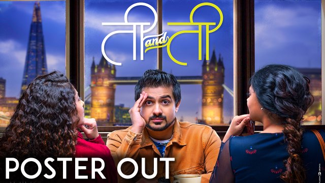 Ti And Ti Poster Out | Upcoming Marathi Movie | Sonali Kulkarni, Prarthana Behere, Pushkar Jog