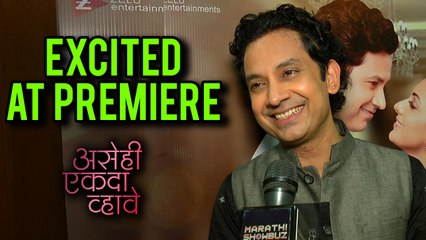 Asehi Hi Ekada Whave Marathi Movie 2018 | Umesh Kamat Reaction During Premiere | Tejashree Pradhan
