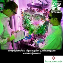 ബഹിരാകാശത്തും പച്ചക്കറി കൃഷി ?