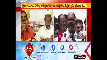 Molakalmuru : Tippeswamy Supporters Outrage On Sriramulu | ಸುದ್ದಿ ಟಿವಿ
