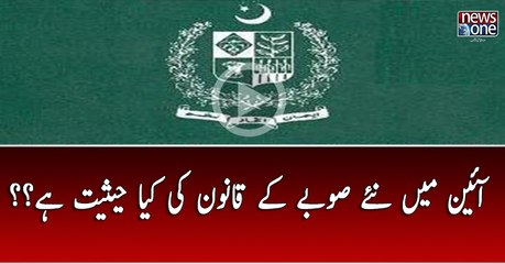 Constitution Mein Naye Soobay  Kay Qanoon  Ki Kiya Haisiyat  Ha?