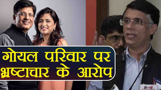 Piyush Goyal पर Congress ने लगाए Corruption के आरोप, BJP ने किया इंकार | वनइंडिया हिन्दी