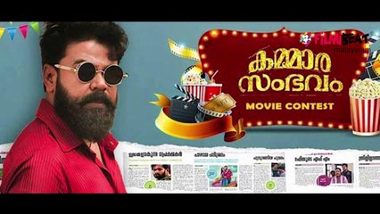 കമ്മാരസംഭവത്തിന് മാതൃഭൂമി നല്‍കുന്ന തലക്കെട്ട് എന്തായിരിക്കും | filmibeat Malayalam