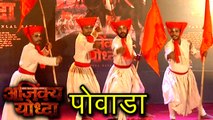 Ajinkya Yodha Marathi Natak (2018) | Powada On Bajirao Peshwa | Nandesh Umap