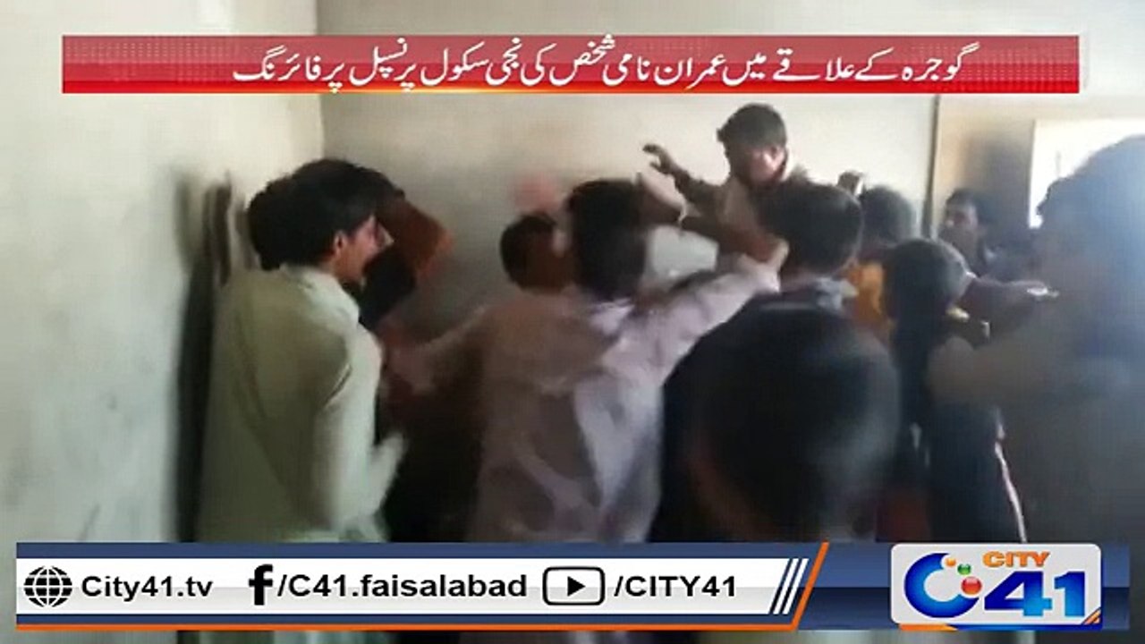 گوجرہ کےعلاقے 372 میں عمران نامی شخص کی نجی سکول پرنسپل پر فائرنگ ۔ ۔ ۔