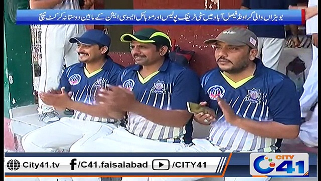 بوہڑاں والی گراونڈفیصل آباد میں سٹی ٹریفک پولیس اور موبائل ایسوسی ایشن کے مابین دوستانہ کرکٹ میچ ۔