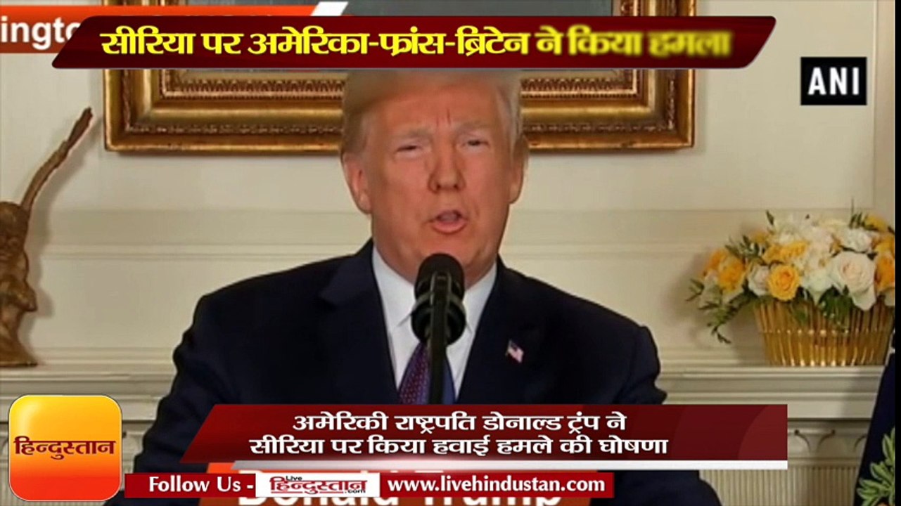 अमेरिकी राष्ट्रपति डोनाल्ड ट्रंप ने की सीरिया पर हवाई हमले की घोषणा II Donald Trump order to launch strikes over Syria