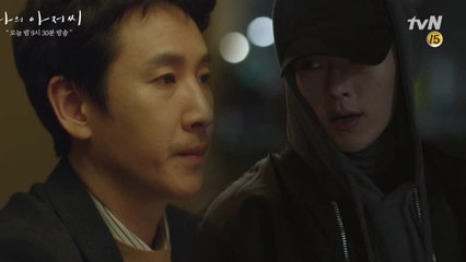 [8화 예고] 장기용, 이지은과 함께 있던 이선균에 접근 시작!?