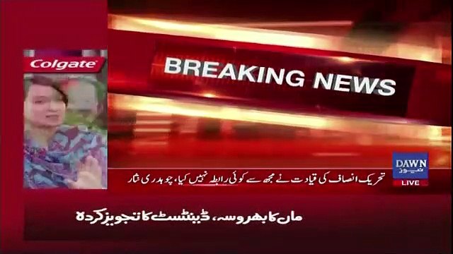 Latest News of Ch. Nisar about joining PTI