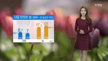 [날씨] 따뜻한 봄 날씨...미세먼지 오전에 일시 나쁨 / YTN