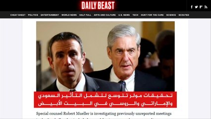مولر يحقق بالتأثيرات الأجنبية على البيت الأبيض