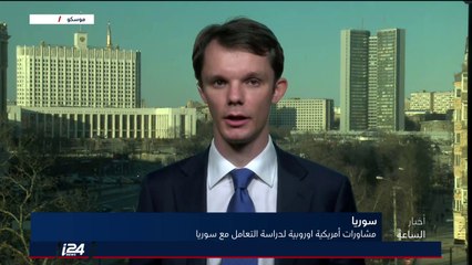 ما هو المتوقع بعد تراشق التصريحات بين روسيا والولايات المتحدة الصحافي أندريه أنديكوف من موسكو يجيب