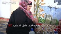 لاجئات سوريات في الأردن يبتكرن مستحضرات تجميلية لإعالة عائلاتهن#شاهد_سكاي