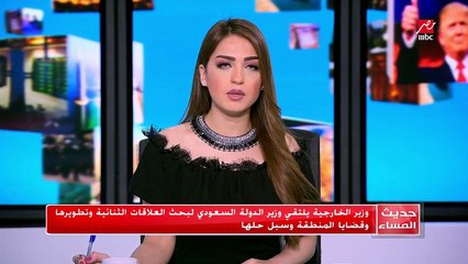 وزير الخارجية يلتقي بوزير الدولة السعودي لبحث العلاقات الثنائية و تطويرها و قضايا المنطقة و سبل حلها