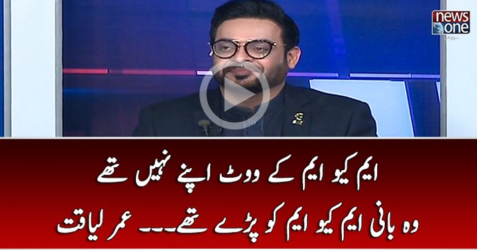 MQM Kay Vote Apnay Nahi Thay Wo Altaf Hussain Ko Paray Thay... Aamir Liaquat