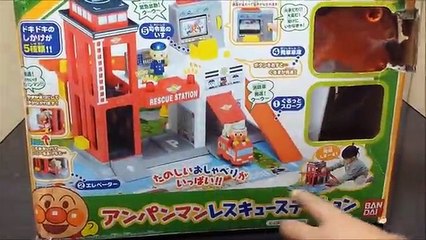 アンパンマン アニメ♥おもちゃ 車で遊ぼう！レスキューステーション！Anpanman cartoon Rescue Animation