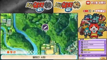 요괴워치2 원조 본가 신정보 & 공략 - 비밀번호 배포 선물 반짝반짝 동전 여러개 받는법 - 부스팅은 블랙이무기가 더블? [부스팅TV] (3DS / Yo-kai Watch 2)