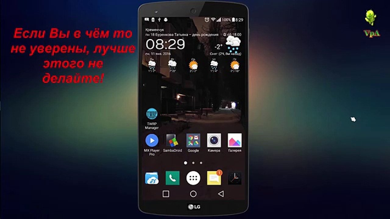 Как установить TWRP рекавери на Андроид