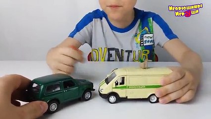 Машинки WELLY Инкассация Газель Полиция Лего и воришки Kids welly toys unboxing