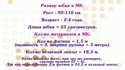 Юбка-пачка Туту со сплошной атласной лентой – мастер класс - МК / Tutu skirt with a satin ribbon