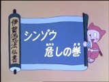 Ninja Hattori-kun 第19話 「シンゾウ危しの巻」